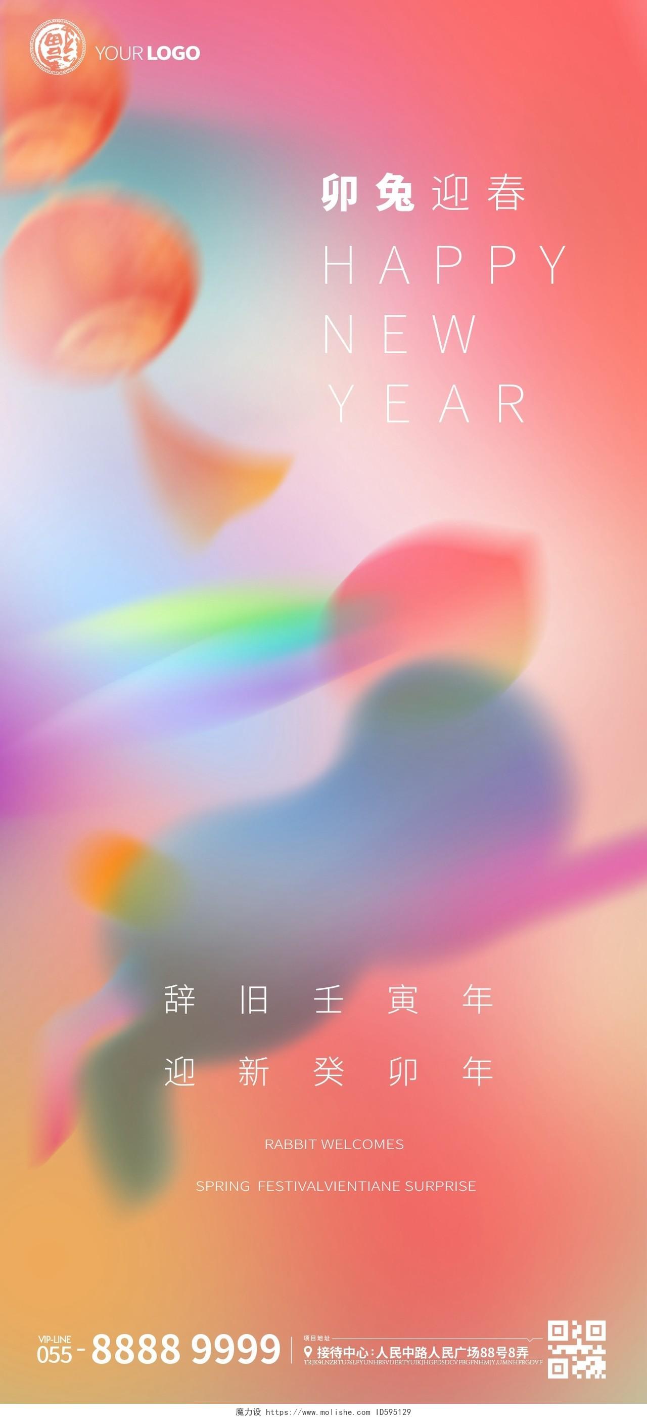 2023兔年新年中国传统节日春节弥散兔子炫彩灯笼手机宣传海报